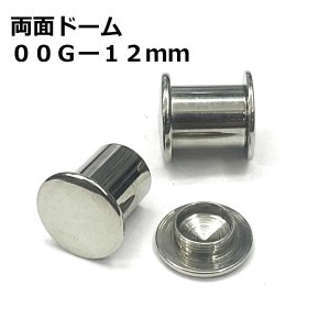 画像1: ＳＳ　サージカルステンレス　両面ドーム型舌用トンネル　【００G】１２ｍｍ　ボディピアス　★ネコポス翌日３００円★