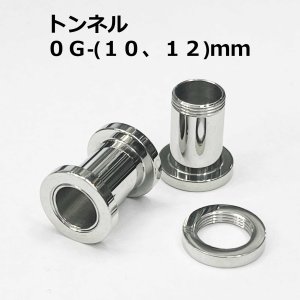 画像1: ＳＳ　サージカルステンレス　舌用トンネル　【０G】１０ｍｍ　ボディピアス　★ネコポス翌日３００円★