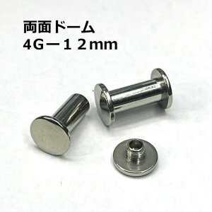 画像1: ＳＳ　サージカルステンレス　両面ドーム型舌用トンネル　【４G】１２ｍｍ　ボディピアス　★ネコポス翌日３００円★