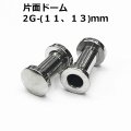 ＳＳ　サージカルステンレス　片面ドーム型舌用トンネル　【２G】（１１、１３）ｍｍ　ボディピアス　★ネコポス翌日３００円★