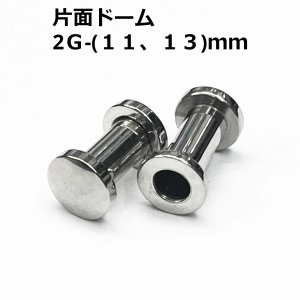 画像1: ＳＳ　サージカルステンレス　片面ドーム型舌用トンネル　【２G】（１１、１３）ｍｍ　ボディピアス　★ネコポス翌日３００円★