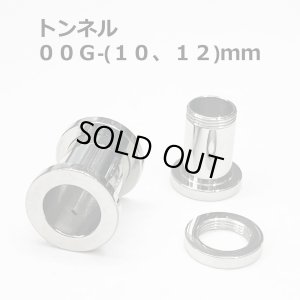 画像1: ＳＳ　サージカルステンレス　舌用トンネル　【００G】１０ｍｍ　ボディピアス　★ネコポス翌日３００円★