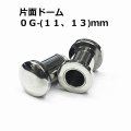 ＳＳ　サージカルステンレス　片面ドーム型舌用トンネル　【０G】（１１、１３）ｍｍ　ボディピアス　★ネコポス翌日３００円★