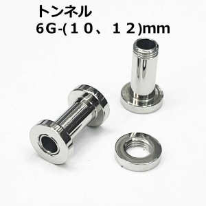 画像1: ＳＳ　サージカルステンレス　舌用トンネル　【６G】（１０、１２）ｍｍ　ボディピアス　★ネコポス翌日３００円★