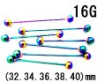 画像1: ＮＩＯＲＢ　レインボーニオビウム　バーベル【１６Ｇ】（５０、５５）mm　ボディピアス　★ネコポス翌日★