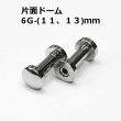 画像1: ＳＳ　サージカルステンレス　片面ドーム型舌用トンネル　【６G】（１１、１３）ｍｍ　ボディピアス　★ネコポス翌日３００円★