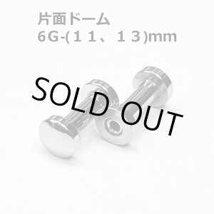 画像: ＳＳ　サージカルステンレス　片面ドーム型舌用トンネル　【６G】（１１、１３）ｍｍ　ボディピアス　★ネコポス翌日３００円★