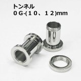 画像: ＳＳ　サージカルステンレス　舌用トンネル　【０G】１０ｍｍ　ボディピアス　★ネコポス翌日３００円★