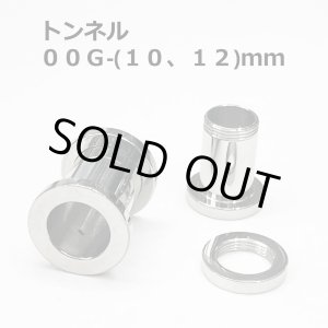 画像: ＳＳ　サージカルステンレス　舌用トンネル　【００G】１０ｍｍ　ボディピアス　★ネコポス翌日３００円★