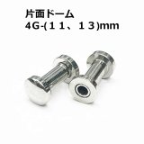 画像: ＳＳ　サージカルステンレス　片面ドーム型舌用トンネル　【４G】（１１、１３）ｍｍ　ボディピアス　★ネコポス翌日３００円★