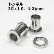 画像1: ＳＳ　サージカルステンレス　舌用トンネル　【２G】１０ｍｍ　ボディピアス　★ネコポス翌日３００円★