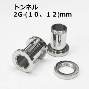 画像: ＳＳ　サージカルステンレス　舌用トンネル　【２G】１０ｍｍ　ボディピアス　★ネコポス翌日３００円★