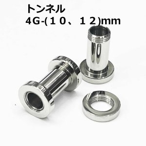 画像: ＳＳ　サージカルステンレス　舌用トンネル　【４G】１０ｍｍ　ボディピアス　★ネコポス翌日３００円★