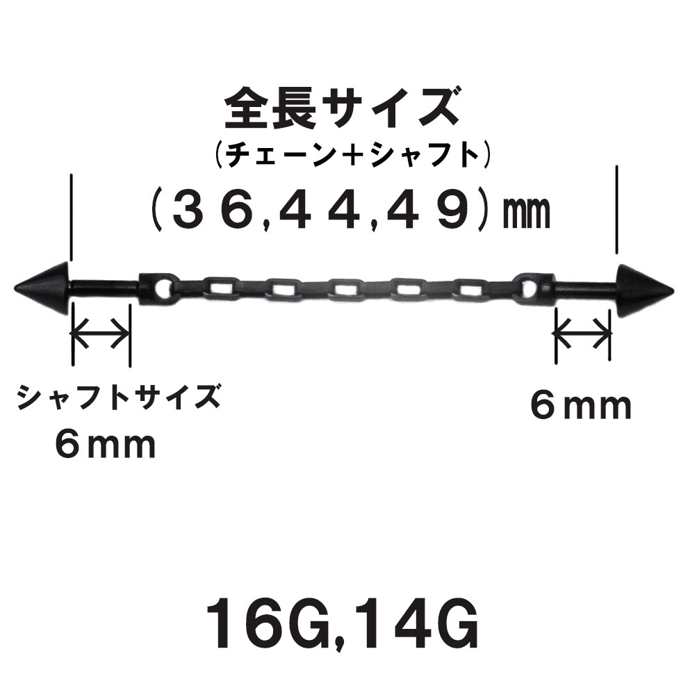 画像4: ＢＫ　ブラックチタン　チェーンインダストリアル　【１６Ｇ　１４Ｇ】３６、４４、４９）ｍｍ　ボディピアス　★ネコポス翌日３００円★