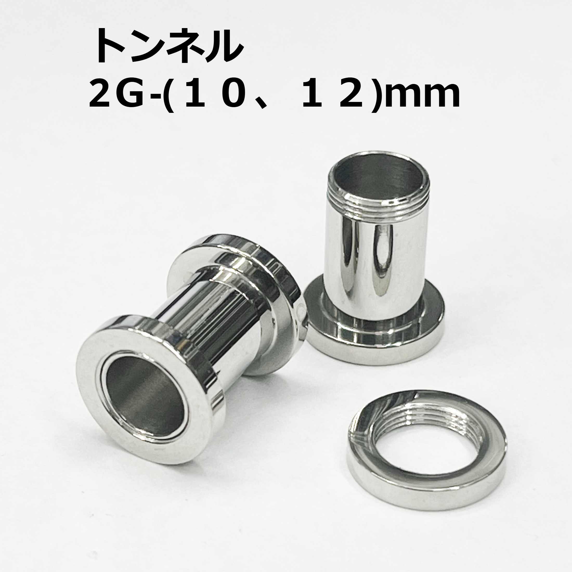 画像1: ＳＳ　サージカルステンレス　舌用トンネル　【２G】１０ｍｍ　ボディピアス　★ネコポス翌日３００円★
